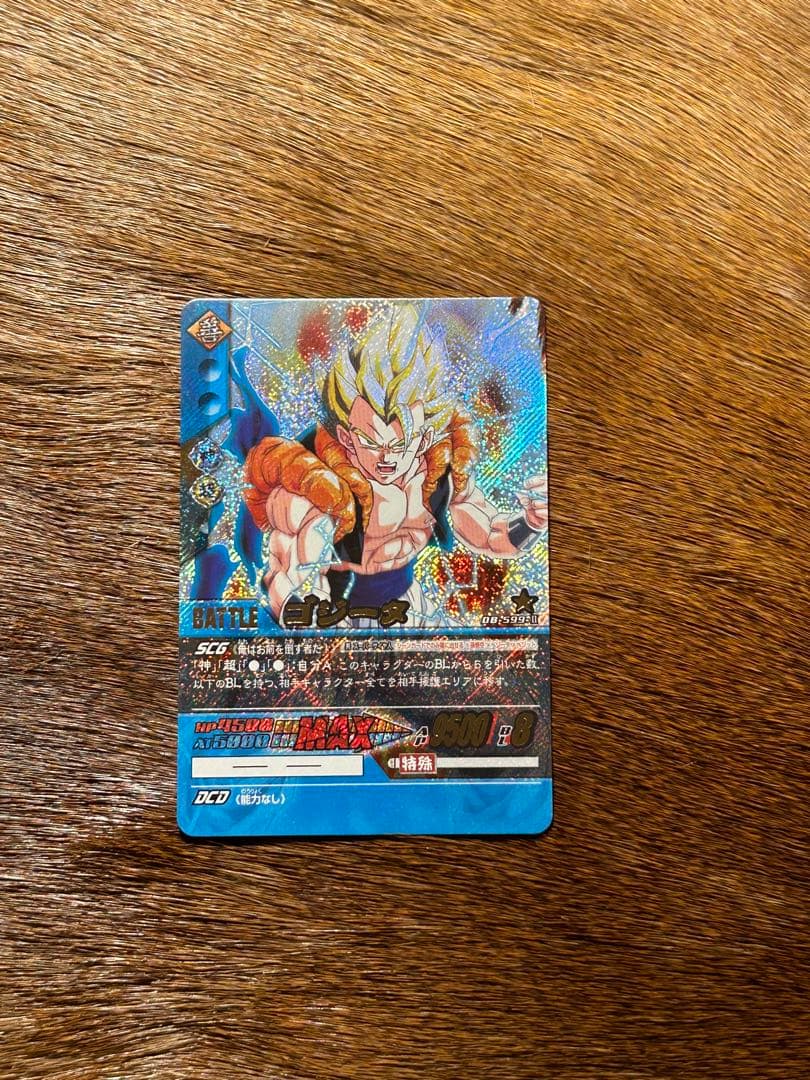 ドラゴンボール ゴジータ DB-599-Ⅱ 絶版