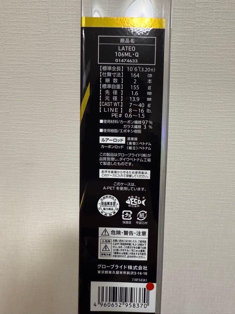 LATEO 106ML シーバスロッド