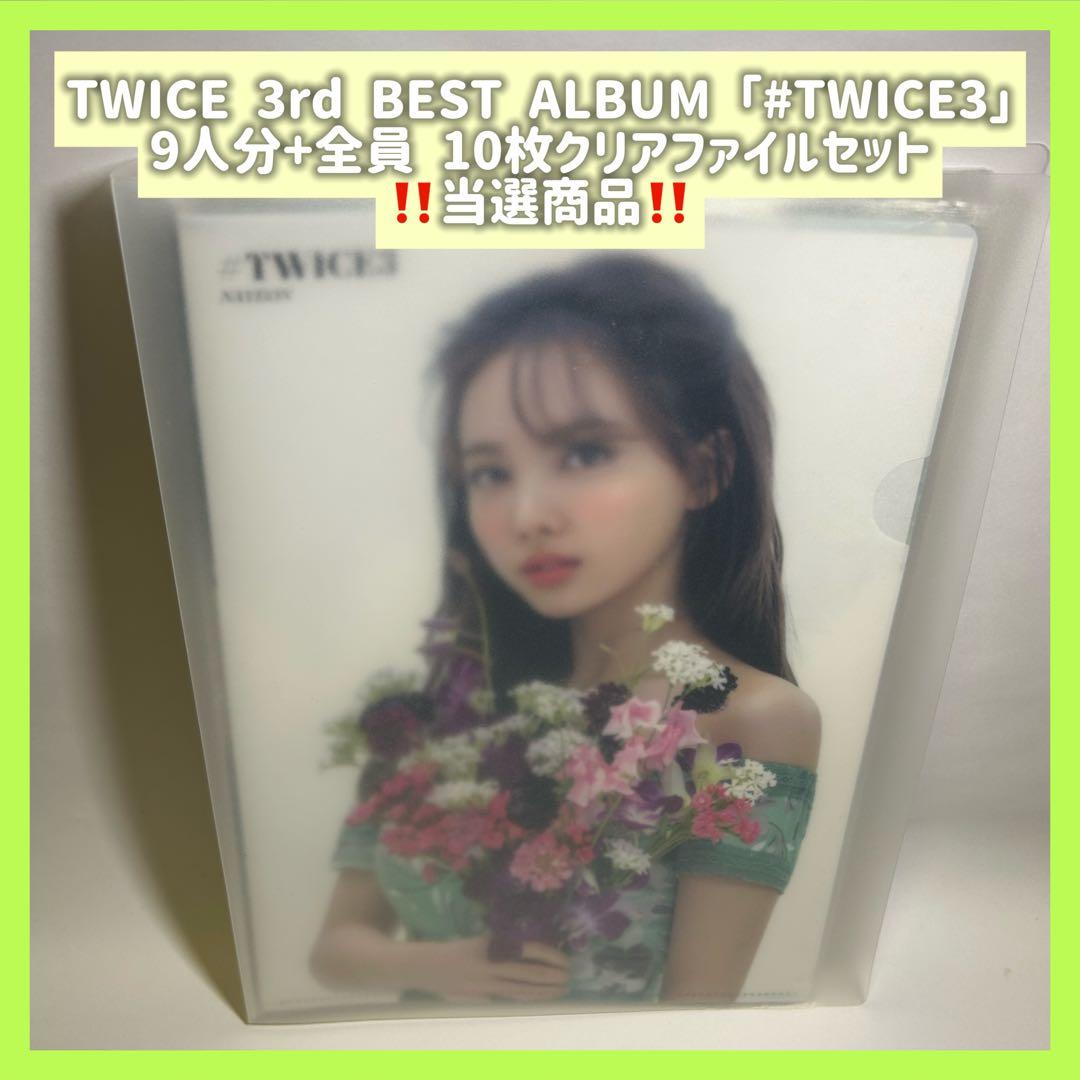 TWICE 当選商品 クリアファイルセット