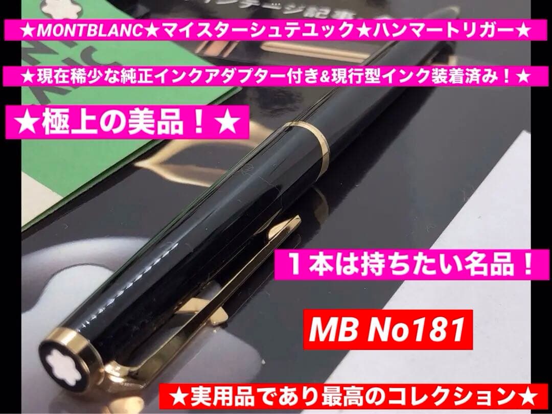 ★マイスターシュテュツクと呼ばれる傑作No181ハンマートリガー銘品★モンブラン