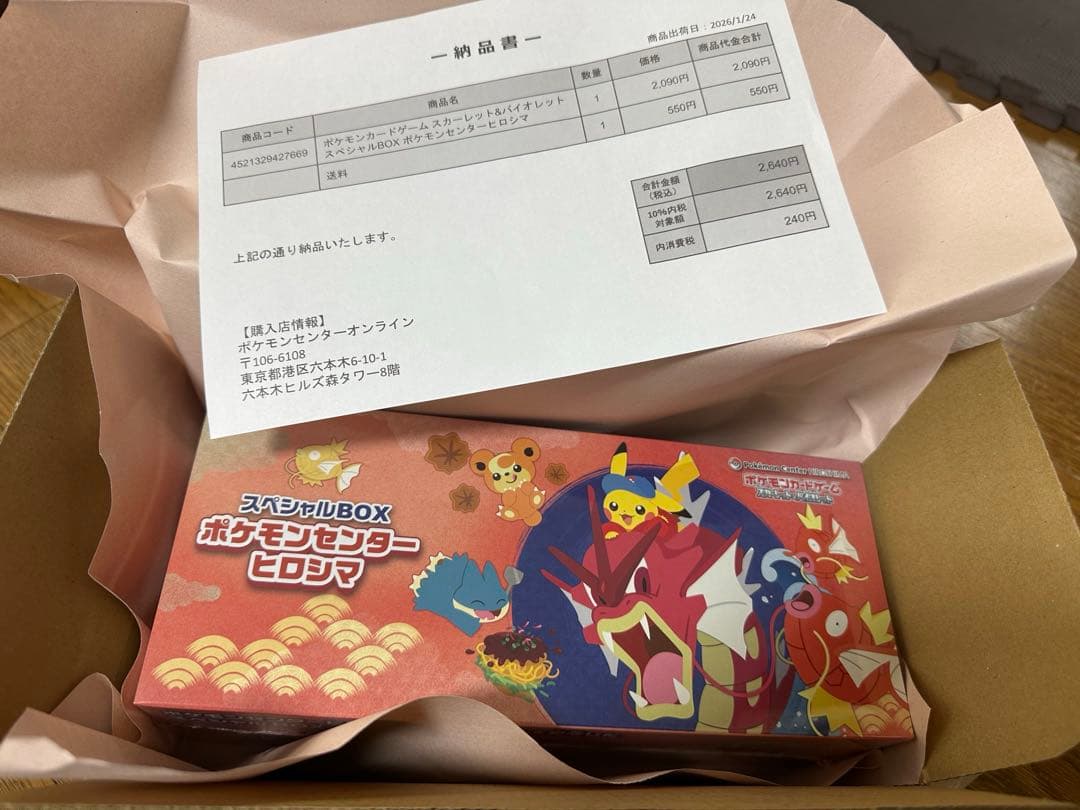 ポケモンカード　ポケモンセンターヒロシマ　新品未開封