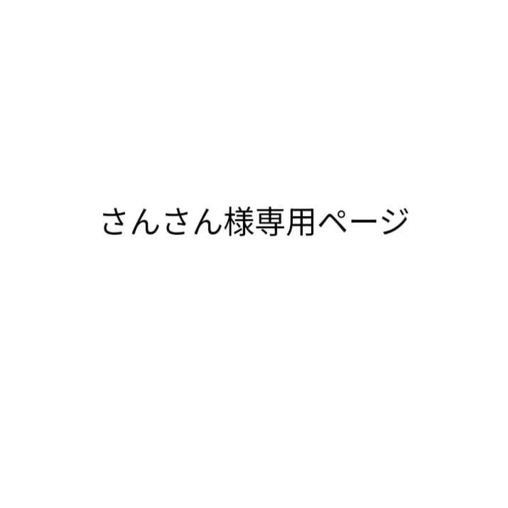 さんさんページ