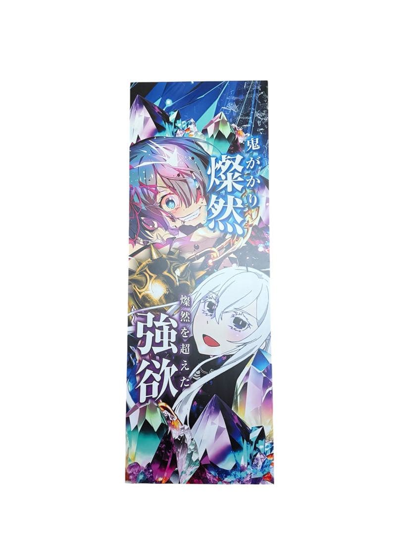 Re:ゼロ　鬼がかり　パチンコ　パチスロ　販促用パネル　等身大パネル　非売品