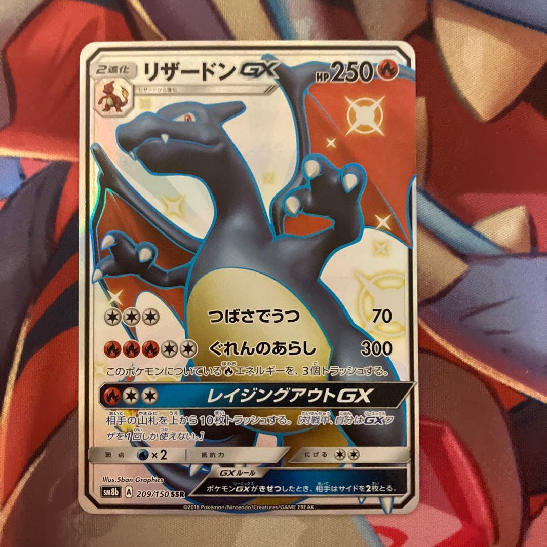 リザードン gx ssr