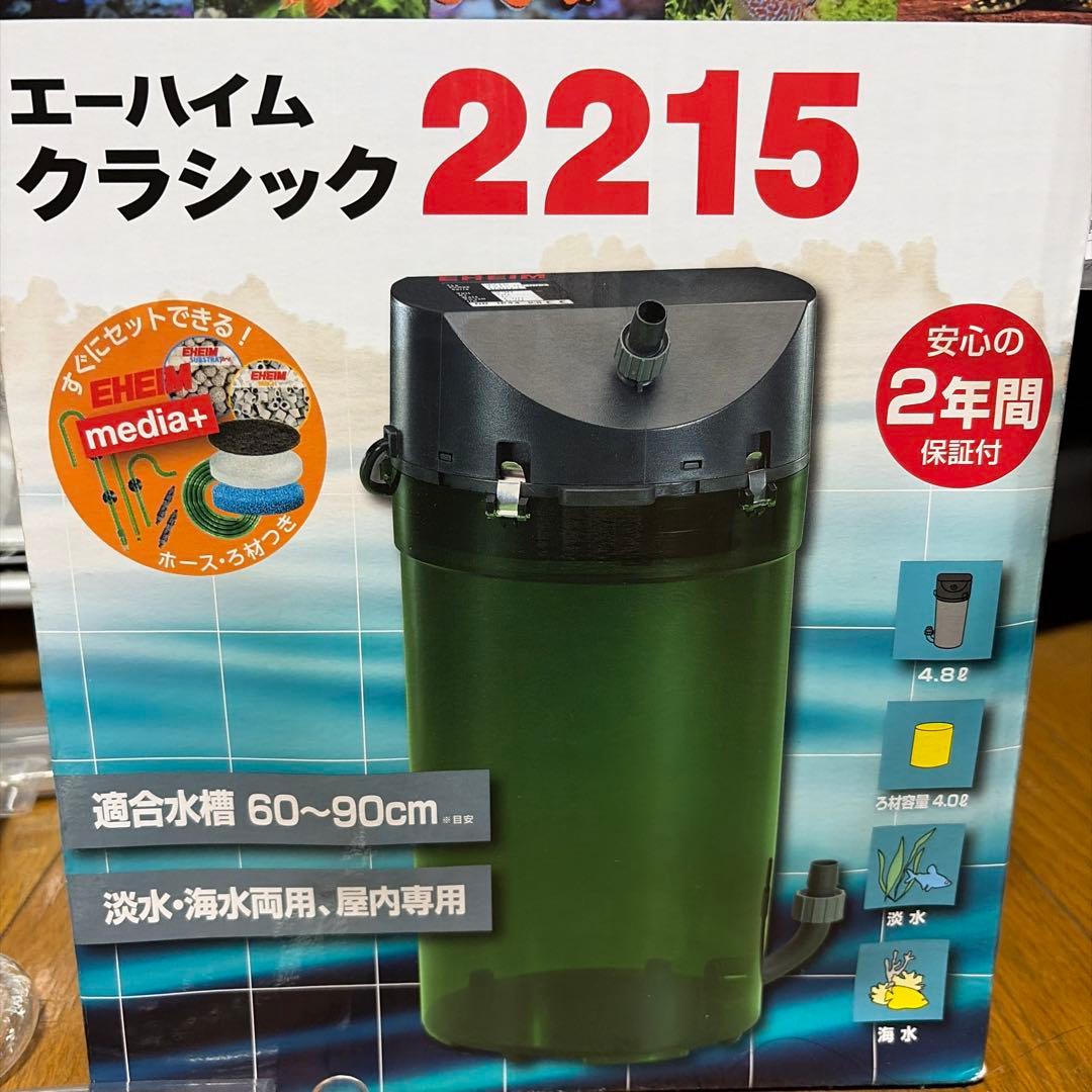 エーハイム2215