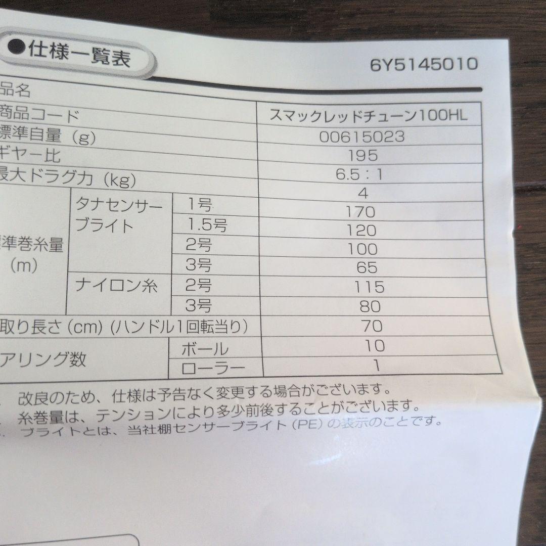リール DAIWA SMAX Red Tune 100HL