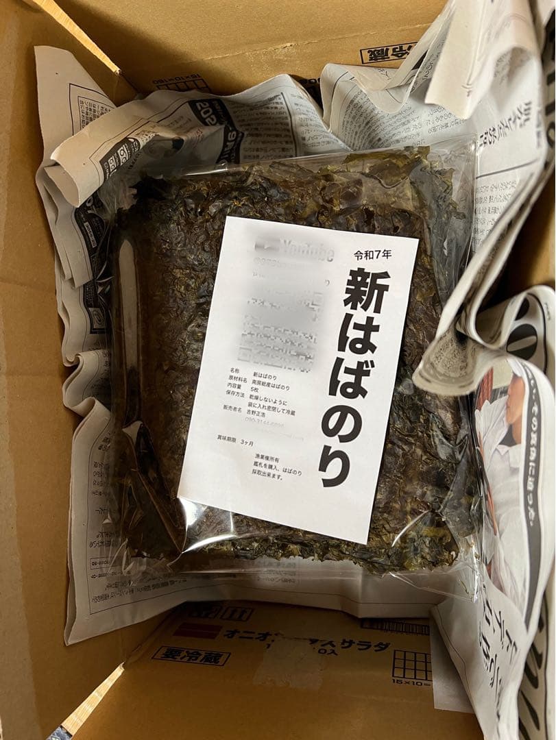 【送料無料】こなん　新物はばのり20枚