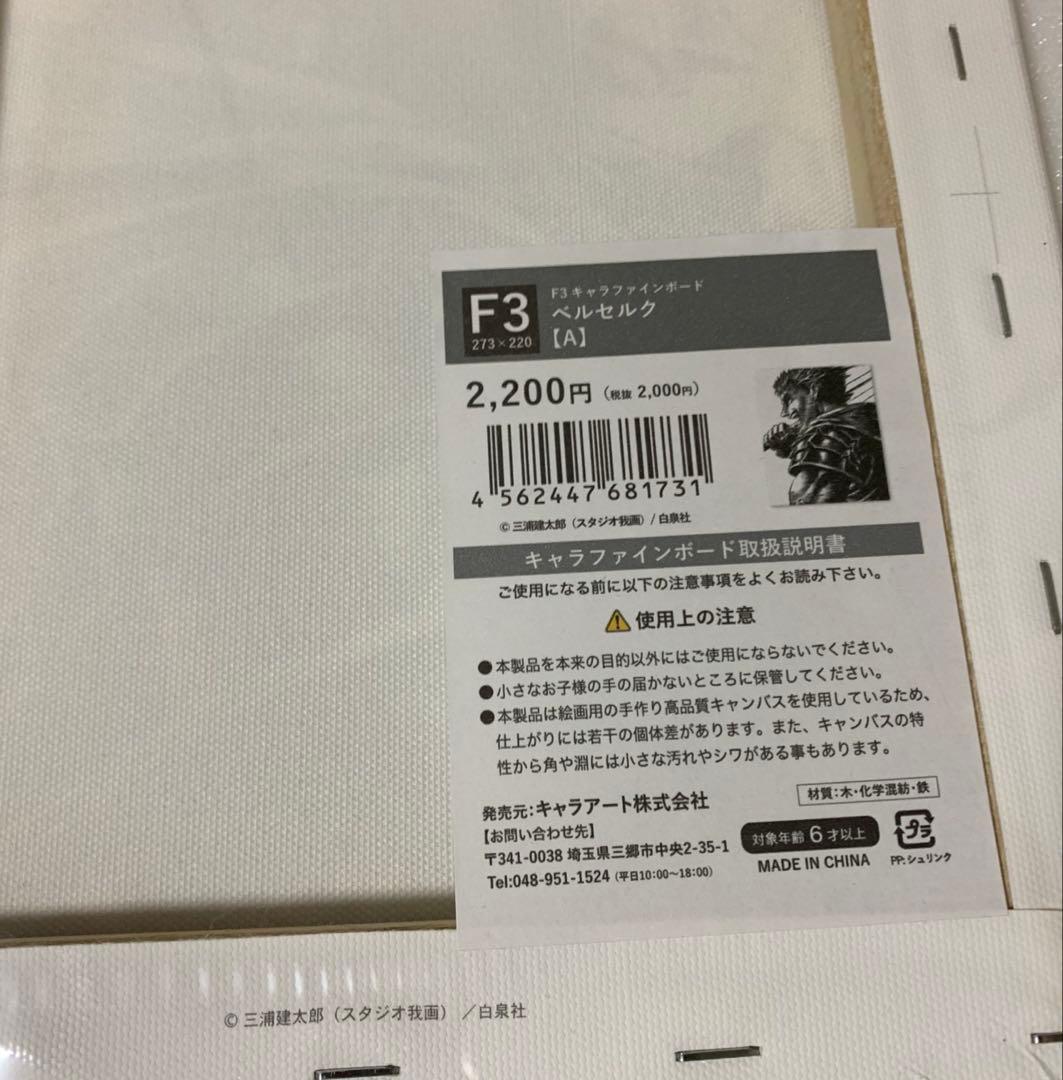 ベルセルク　キャラファインボード　２点 F3 ガッツ F6 グリフィス　ゾッド