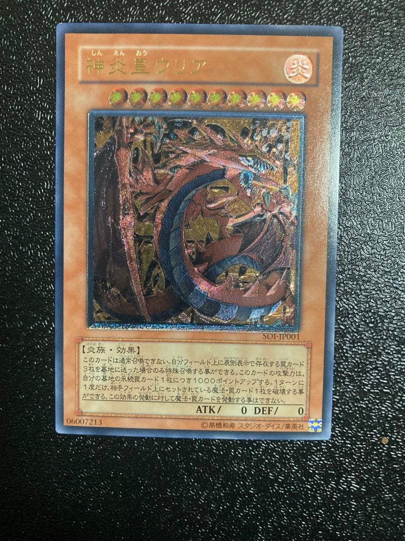 タ*カ様 神炎皇ウリア　レリーフ