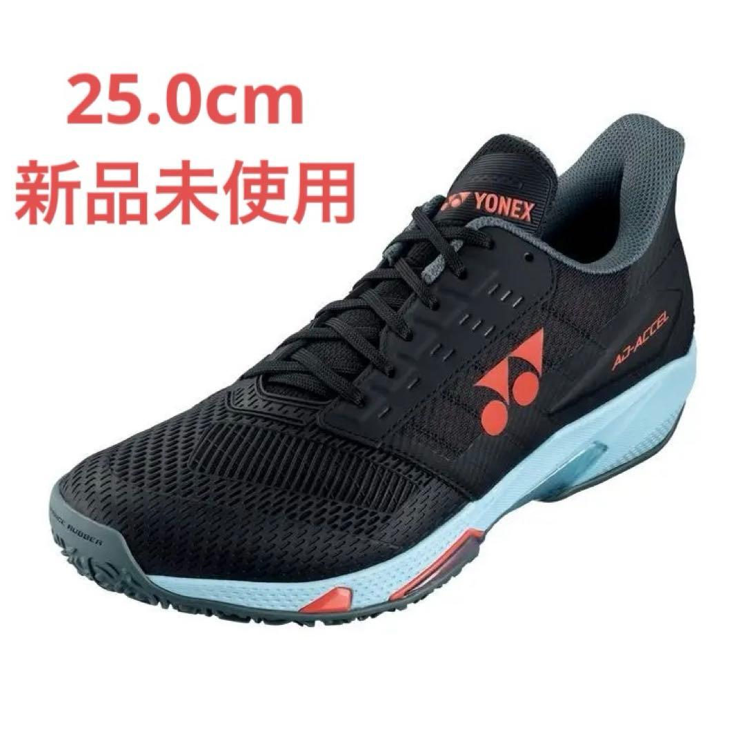 25.0cm　アドアクセルワイド　新品未使用　YONEX　テニス　シューズ