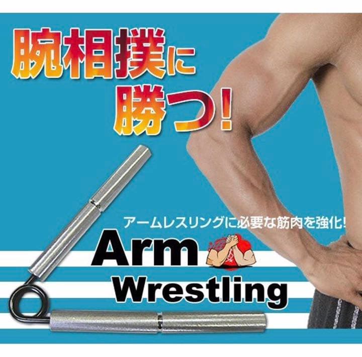 アームレスリング(うでずもう) 強度約75ｋｇ~90ｋｇ FHG-2802
