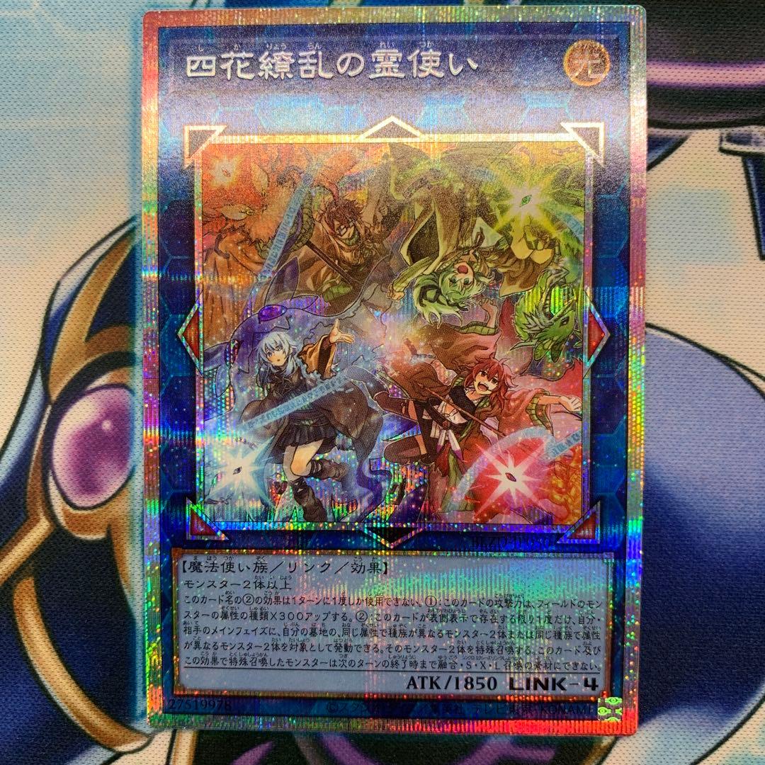 遊戯王　四花繚乱の霊使い　プリシク　プリズマ