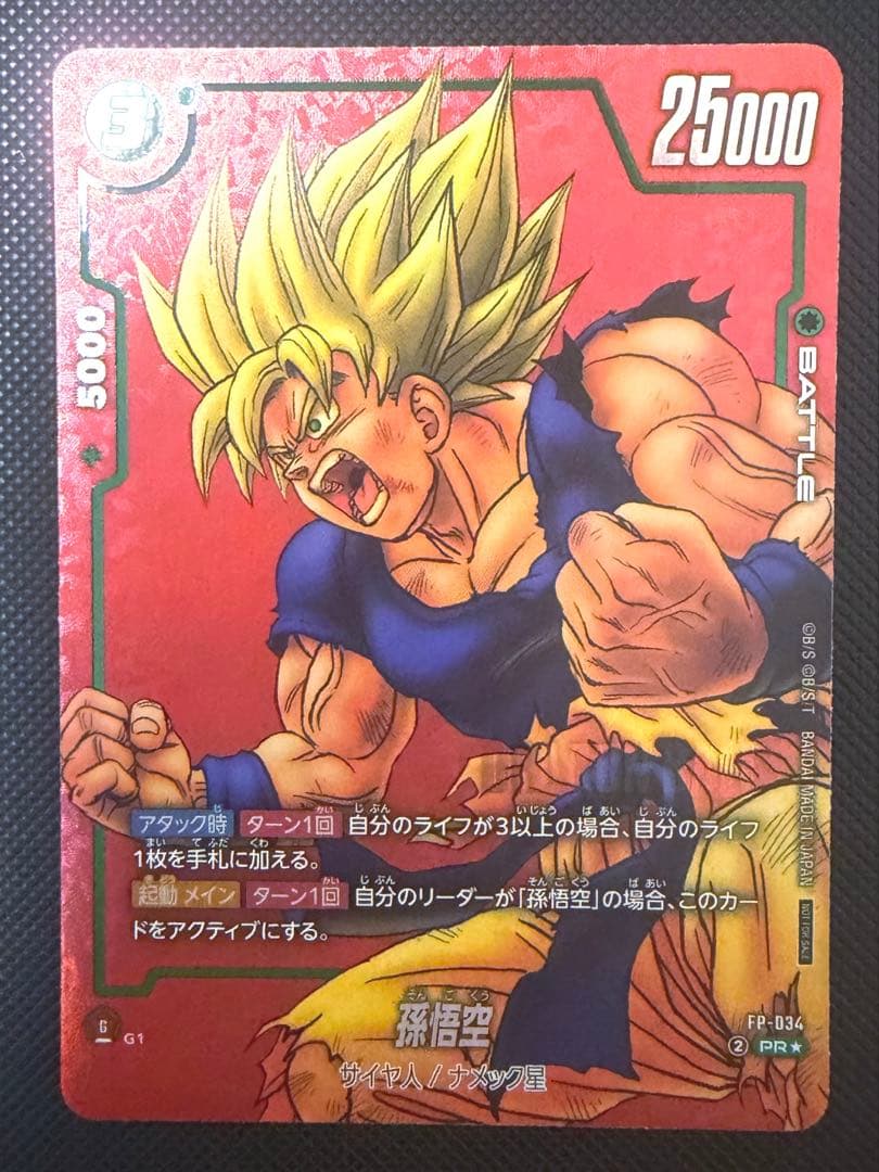フュージョンワールド　孫悟空 FP-034 リミテッドパック01 MANGA