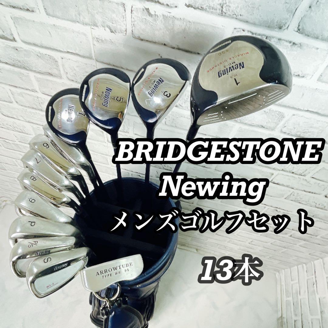 BRIDGESTONE Newing ニューイング メンズゴルフセット 13本