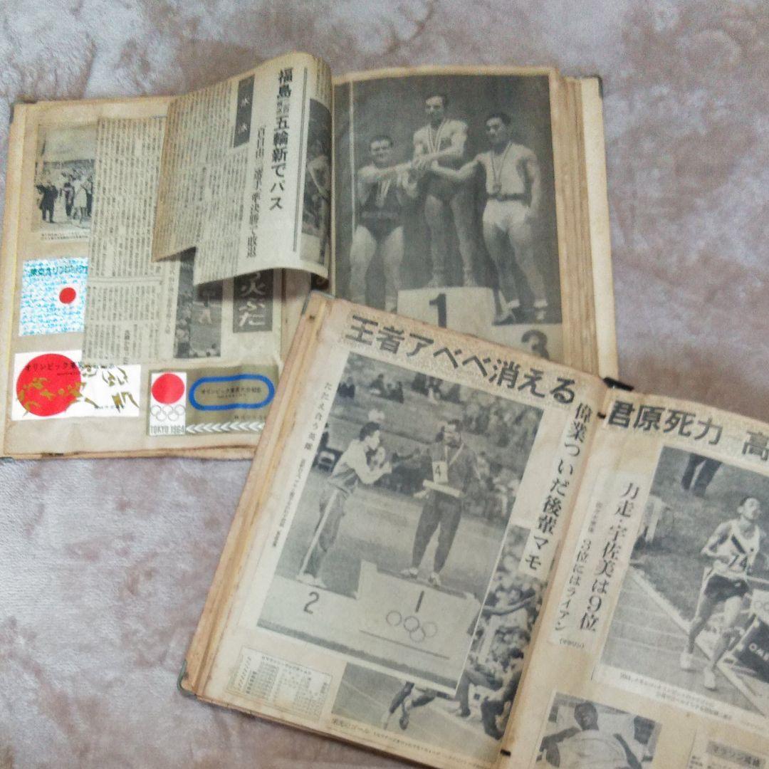東京オリンピック1964年1968メキシコオリンピック新聞切り抜きスクラップ資料