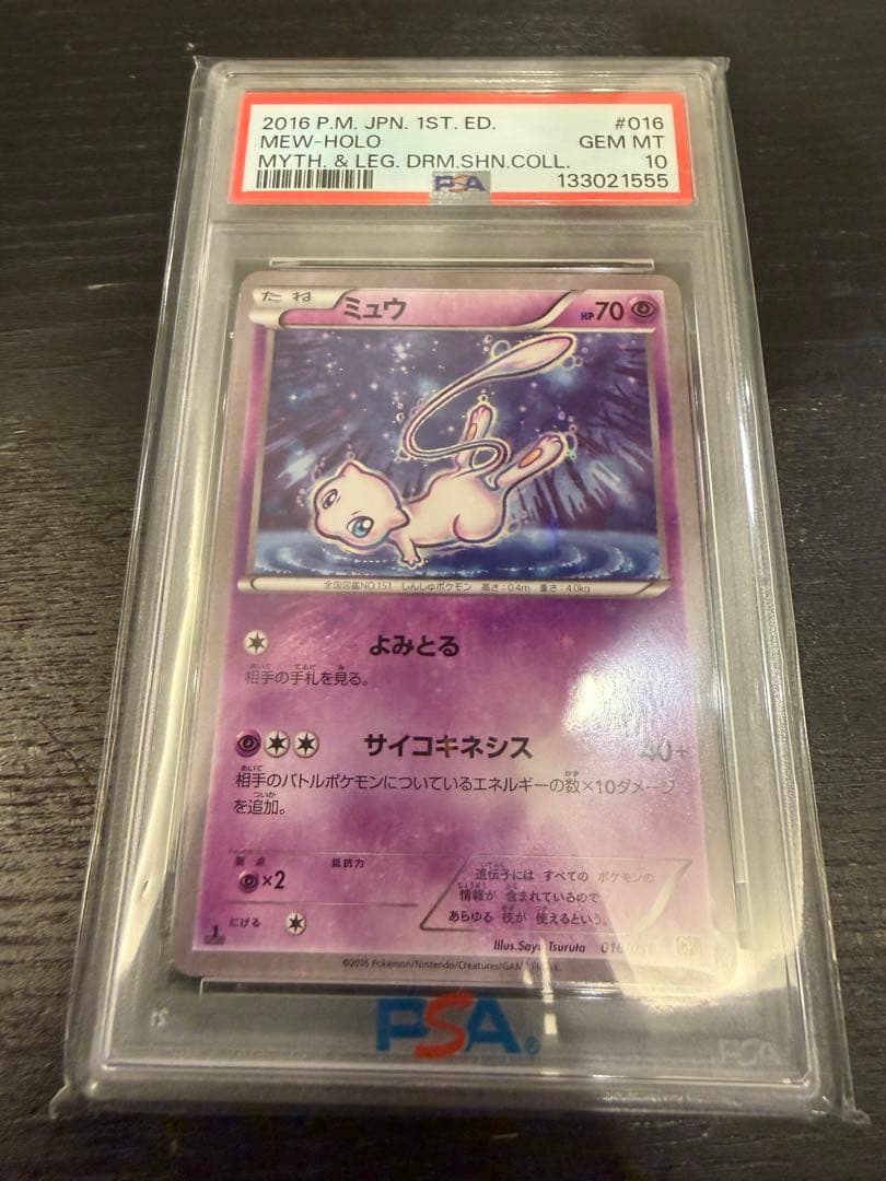 【PSA10】ミュウ 幻·伝説ドリームキラコレクション 016/036