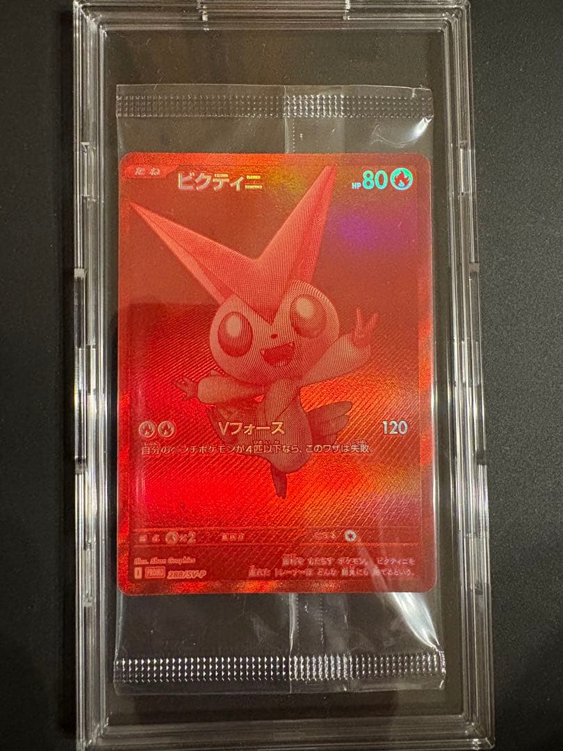 ポケモンカード　ビクティニBWR