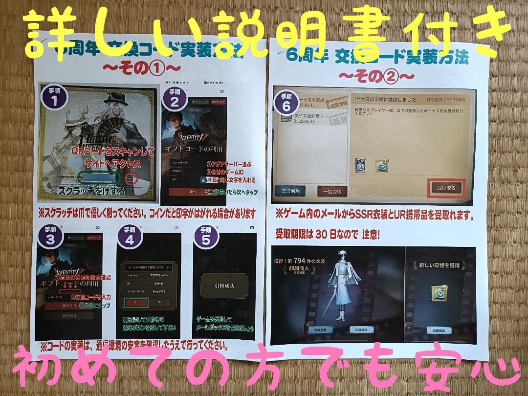 A08第五人格identityV オフラインパック６周年特別版「未使用＆保証付」