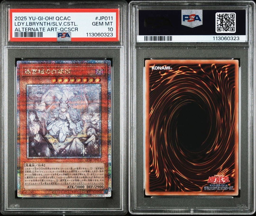 【PSA10】迷宮城の白銀姫 25th 遊戯王 アーコレ 絵違い 連番