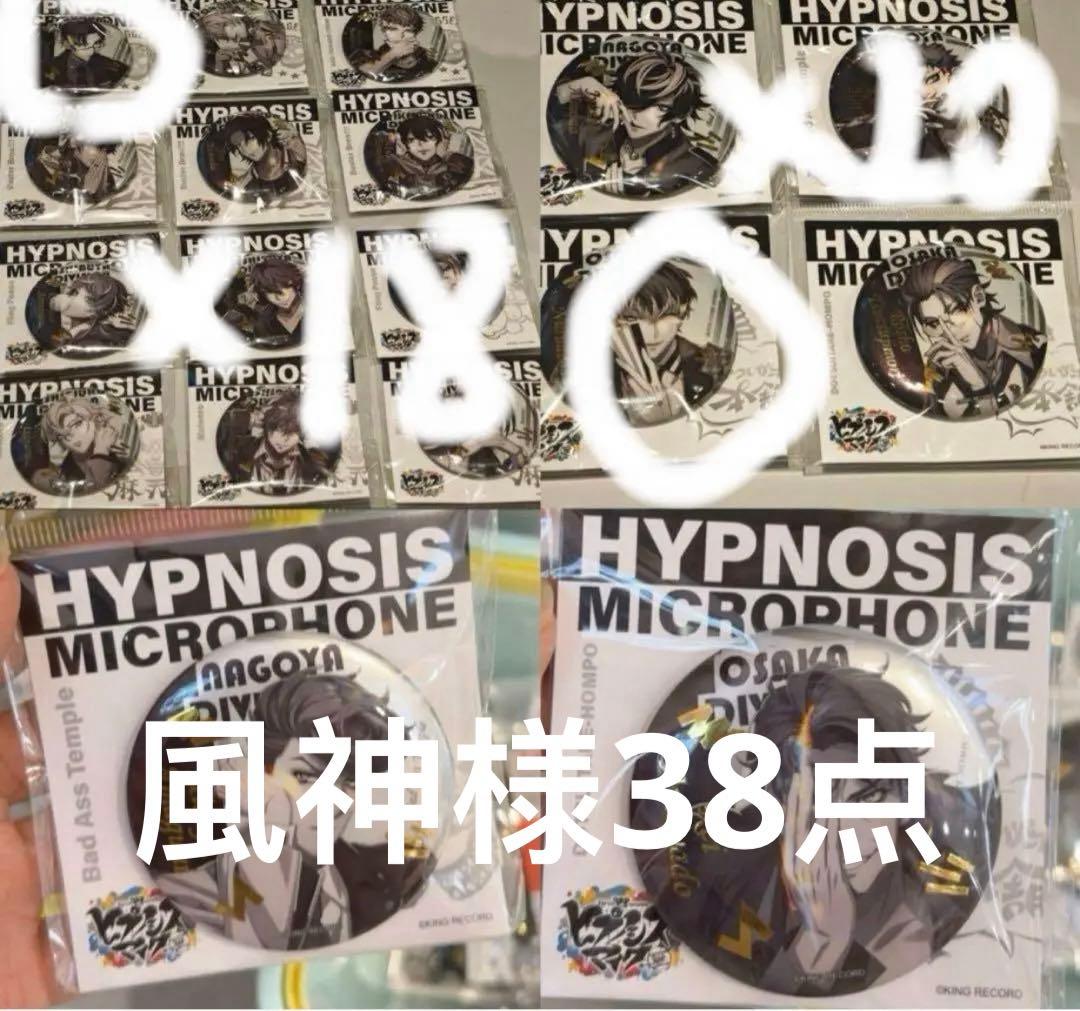 風神様38点