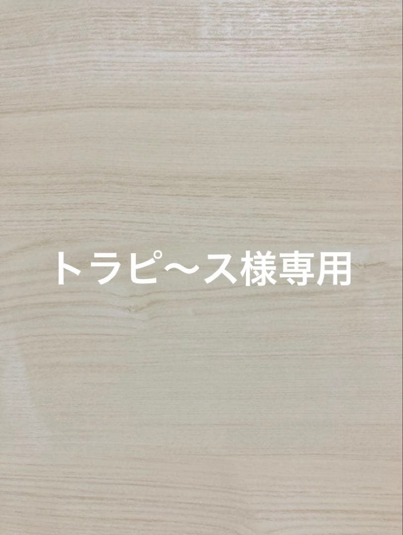 トラピ～ス