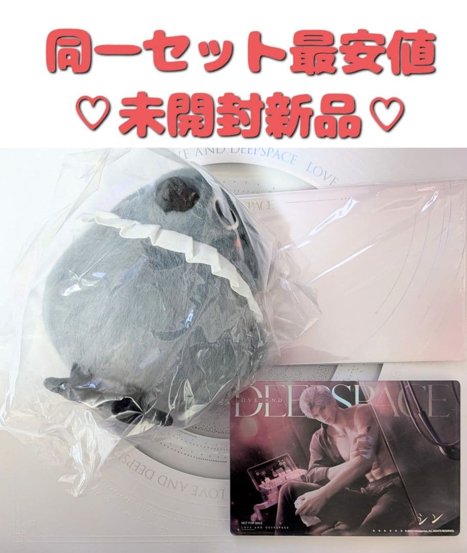 【シンセット】恋と深空 VIP特典 ギフトボックス 日本Ver.
