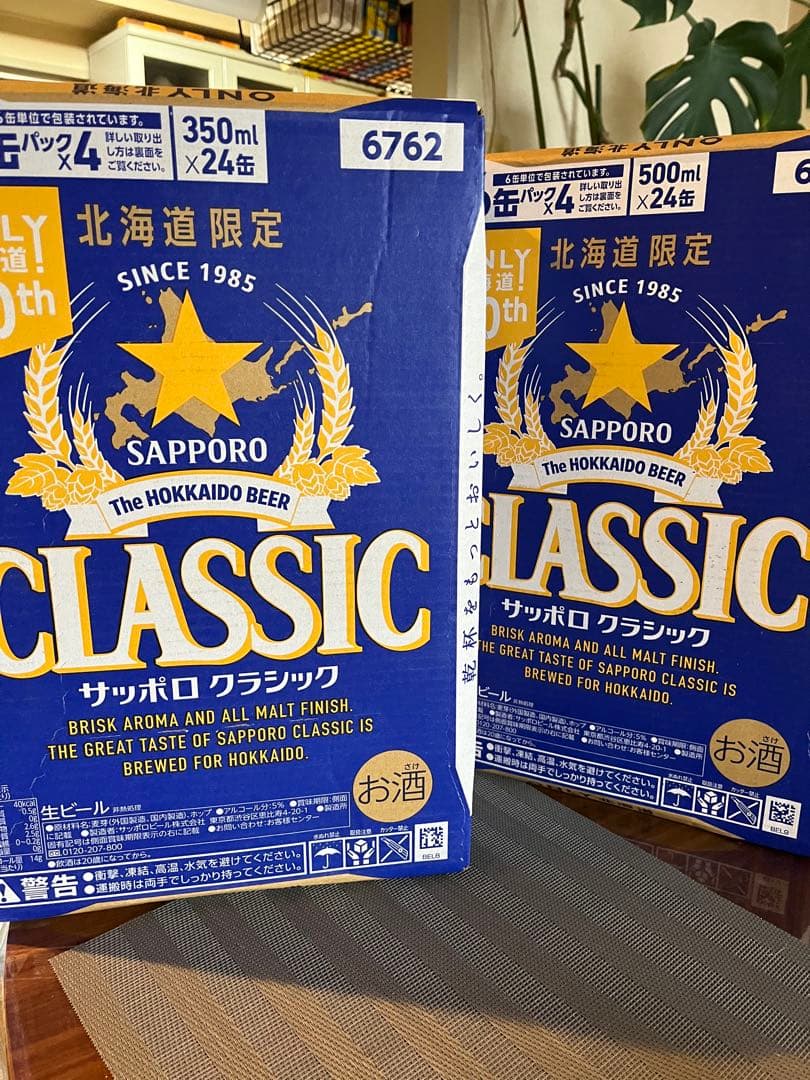 サッポロクラシック 350ml・500ml 24缶セット　２ケース