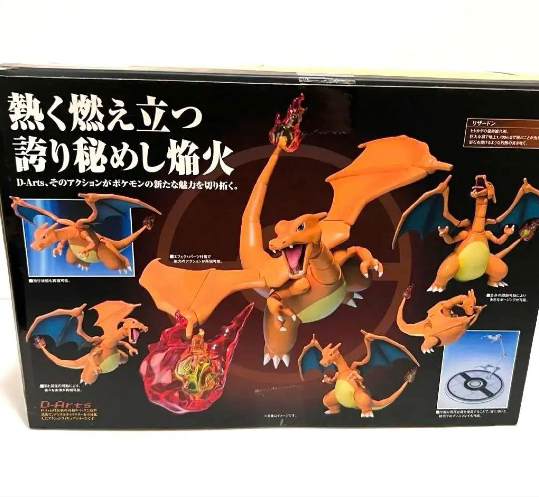 D-Arts リザードン S.H.Figuarts ディーアーツ