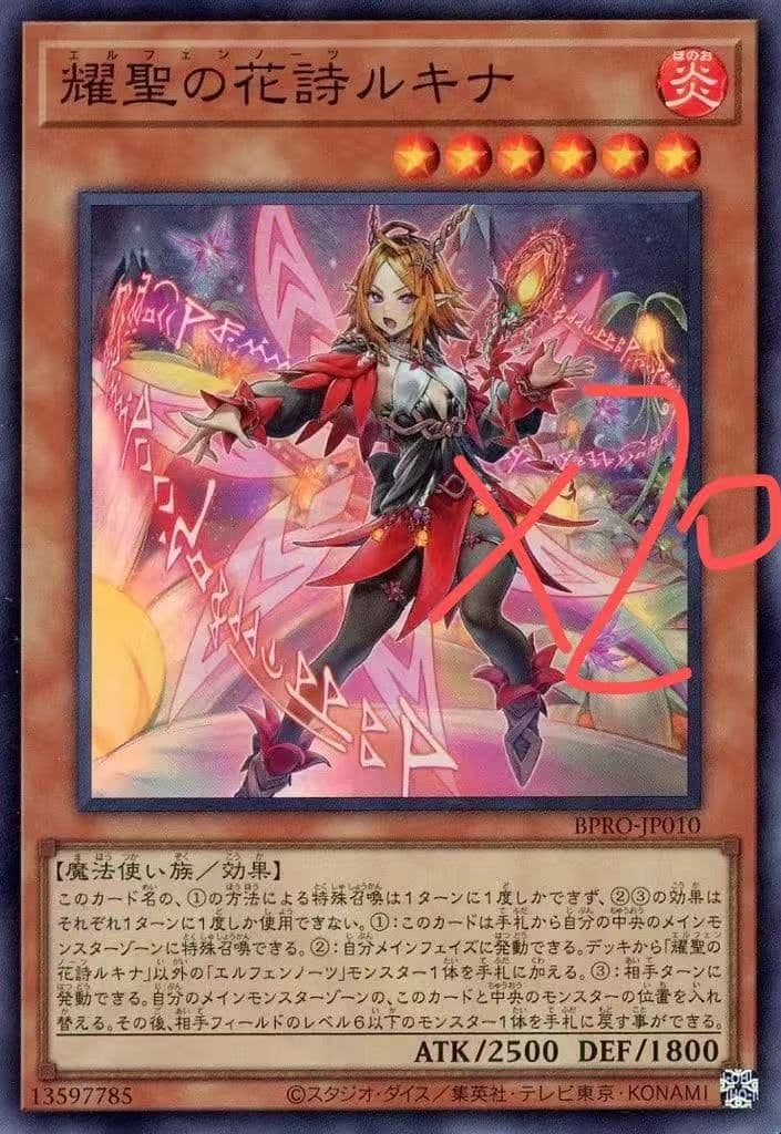 遊戯王　 耀聖の花詩ルキナ 20枚