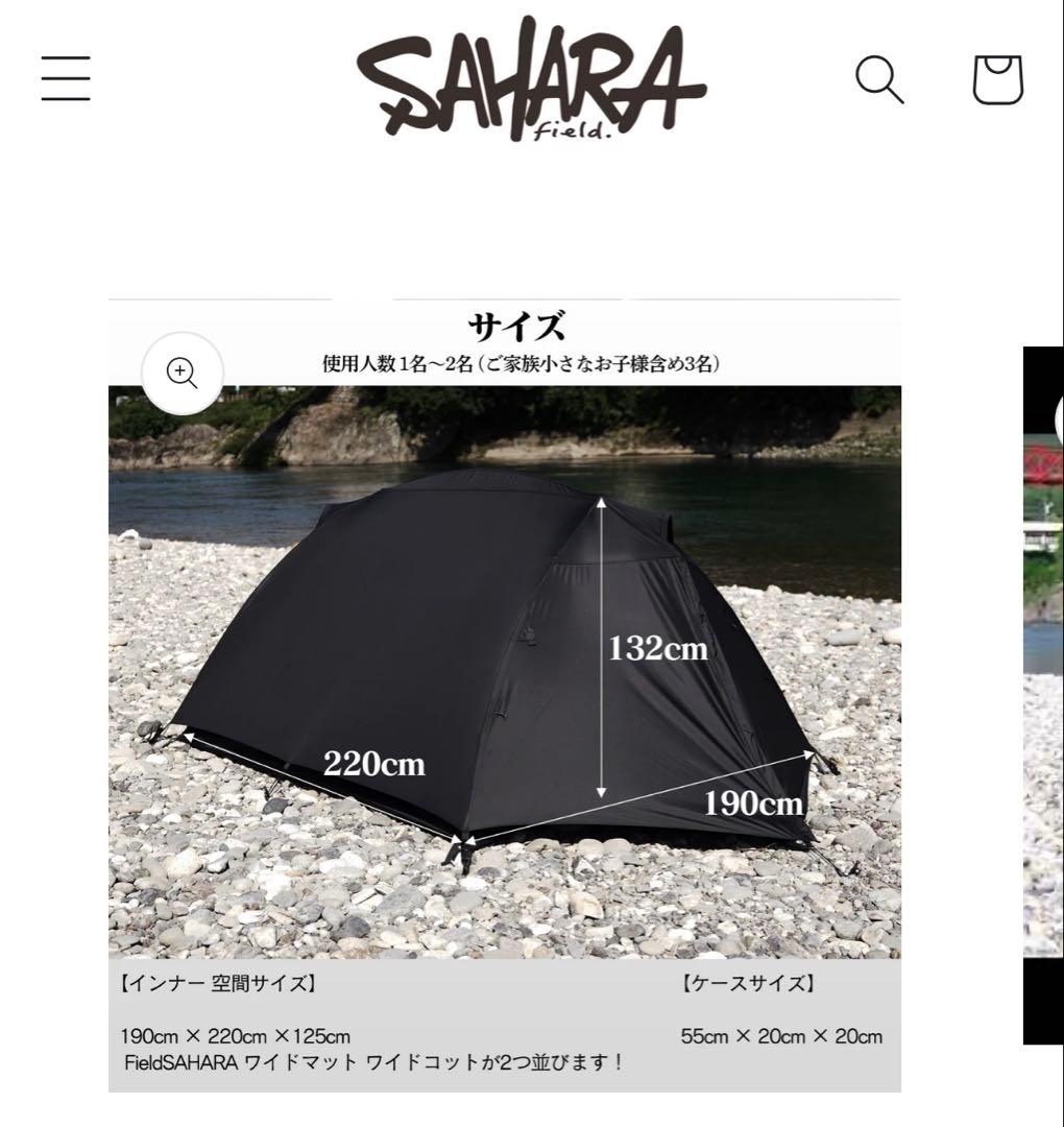 未使用 FieldSAHARA Night Room Shell Duo テント