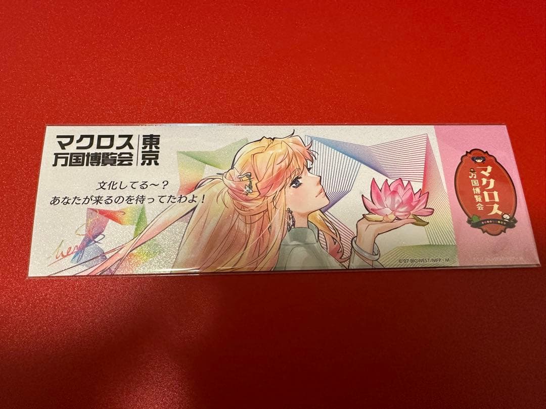 マクロス万国博覧会謎解きウォークラリー　万博カード　シェリル