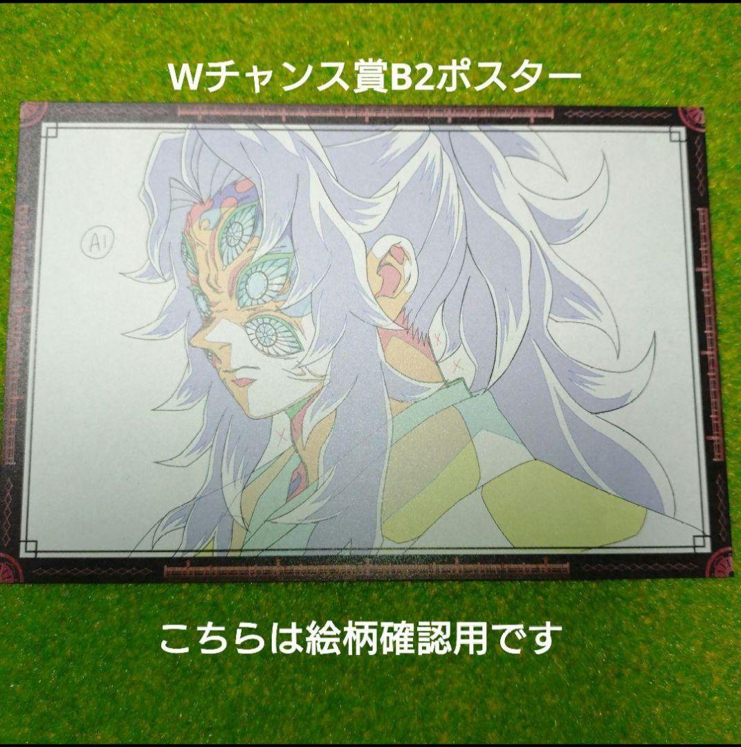 鬼滅の刃 ufotableダイニング Wチャンス賞 B2ポスター 黒死牟