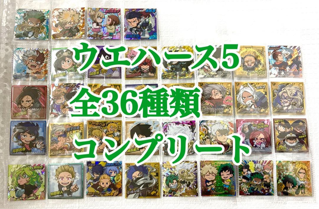 僕のヒーローアカデミア ヒロアカ ウルトラシールウエハース5 全種コンプ36枚②
