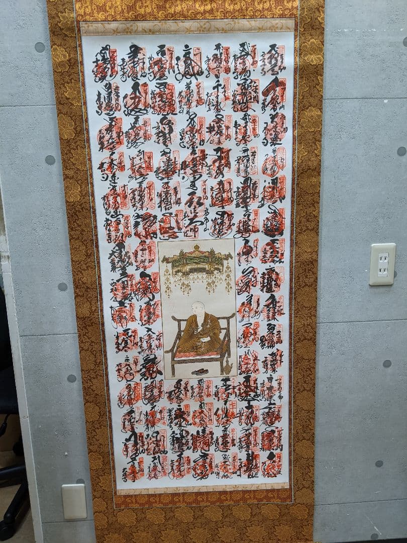 四国八十八ヶ所霊場御印譜軸 御朱印 掛軸 掛け軸 高野山 普賢院 共箱　高級軸装