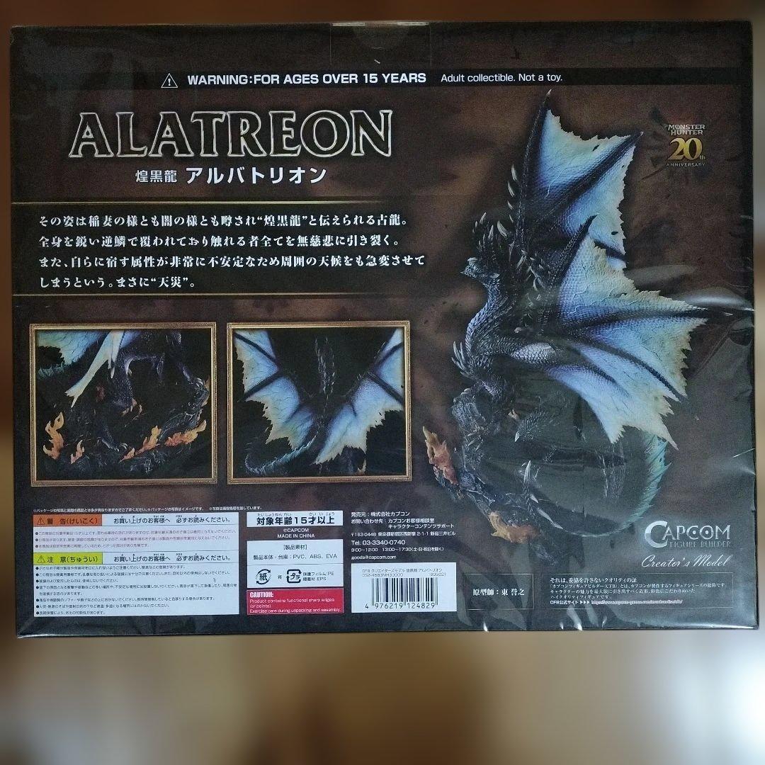 カプコンモンスターハンターカプコンフィギュアビルダー クリエイターズモデル煌黒龍