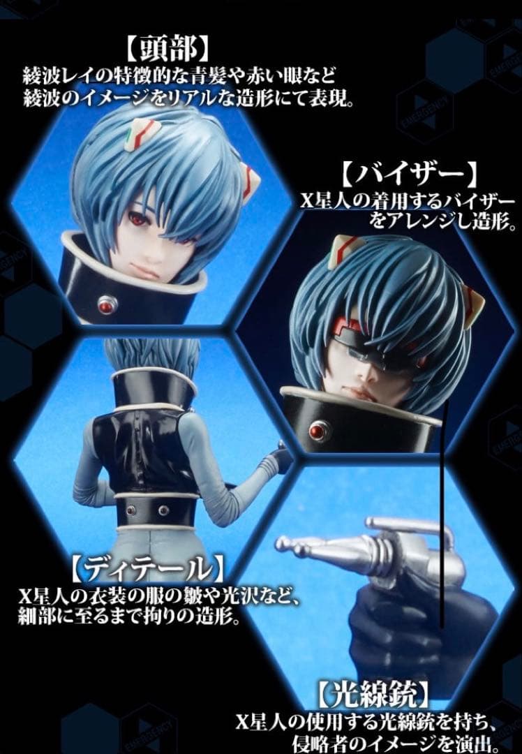 ゴジラ対エヴァンゲリオン 東宝30㎝シリーズ 「綾波レイ」X星人イメージver.
