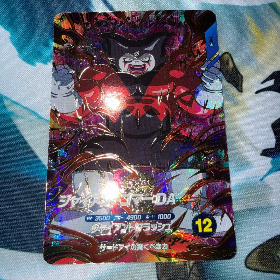 ドラゴンボールスーパーダイバーズ SDV5-070 ジャイアントゴマー：DA