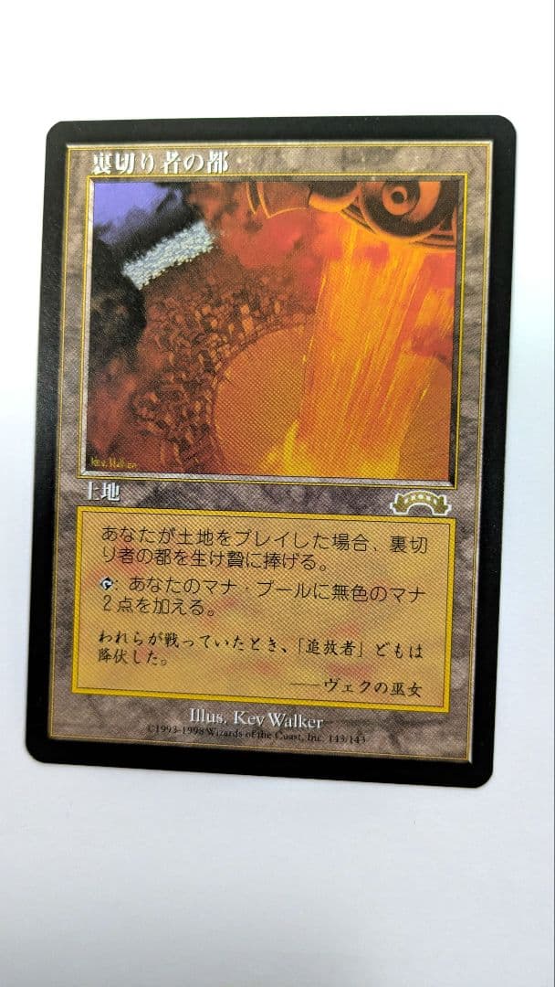 マジックギャザリング裏切り者の都
