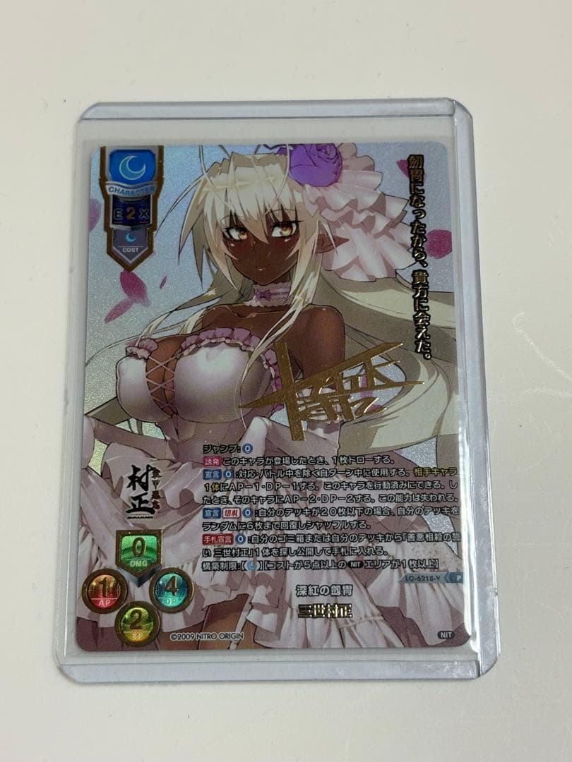 lycee リセ ニトロオリジン SSPプロモ 三世村正 SCS