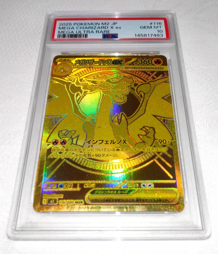 【PSA10】 メガ リザードン x ex MUR インフェルノ x ドリーム