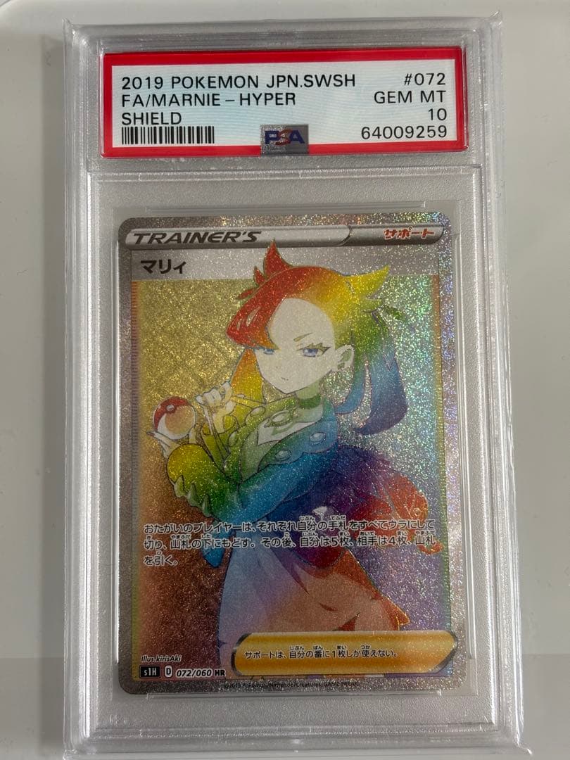 psa10 ポケモンカード マリィ ハイパータイプ #072