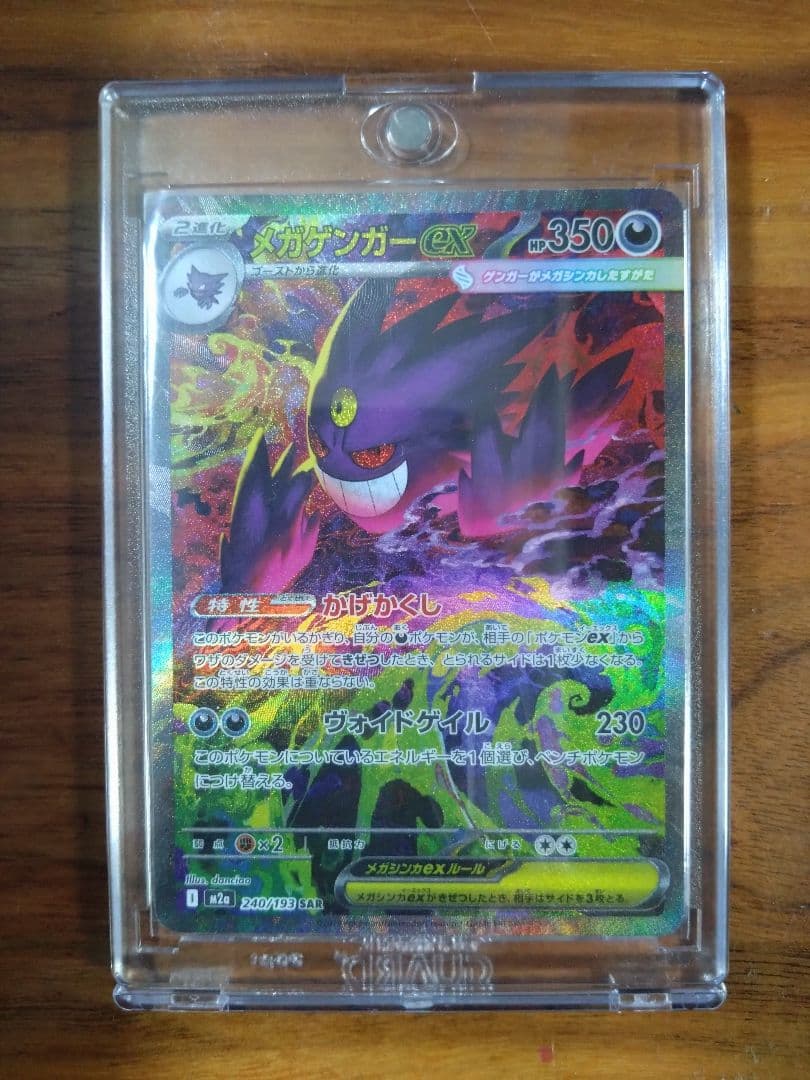 ポケモンカード　メガゲンガーex sar