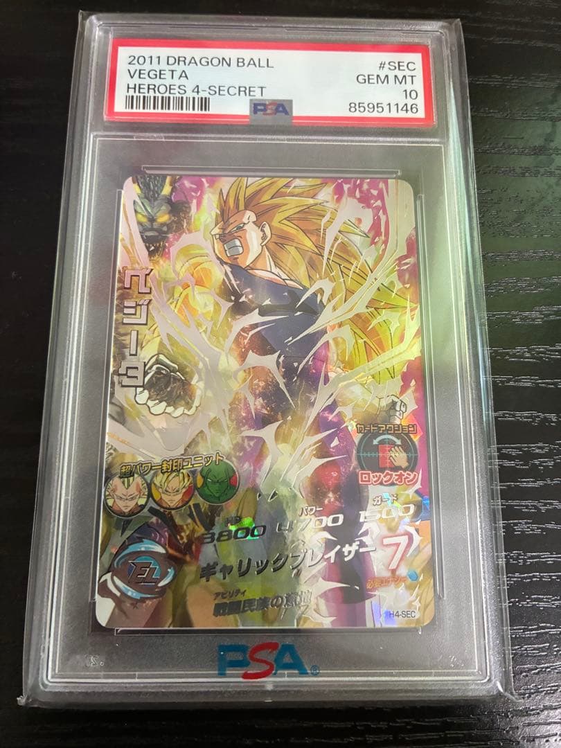 は*る様 h4-sec ベジータ psa10