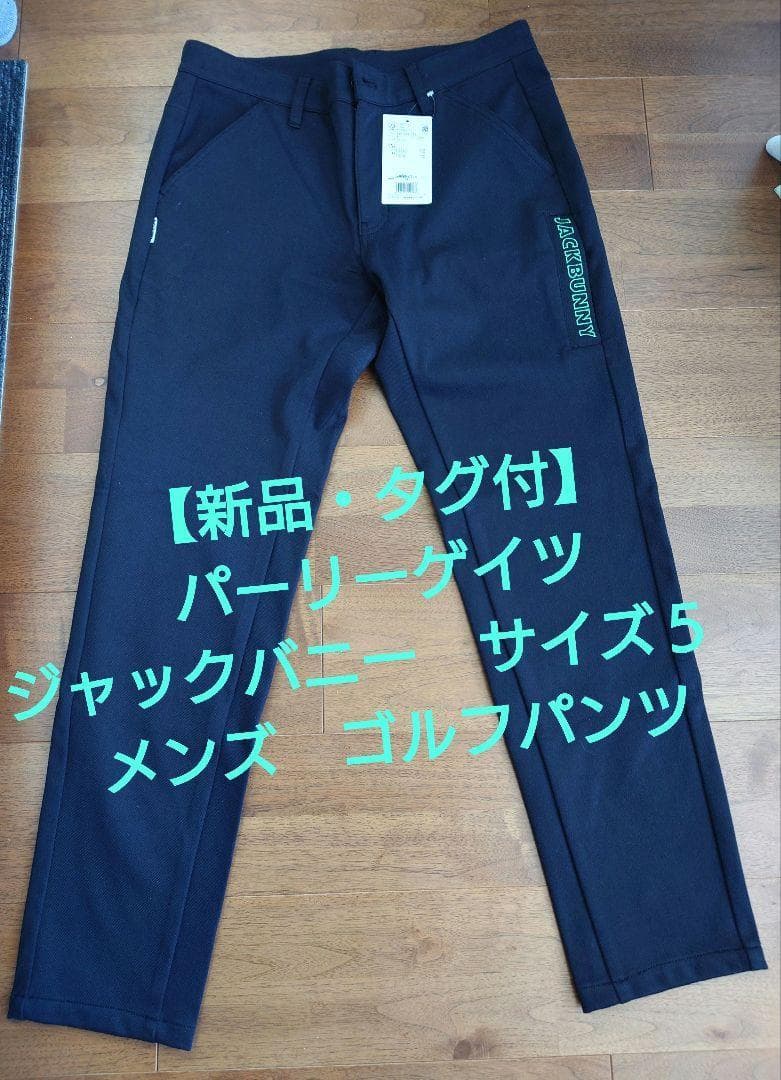 【新品タグ付】パーリーゲイツ　ジャックバニー　サイズ５(L)　メンズゴルフパンツ