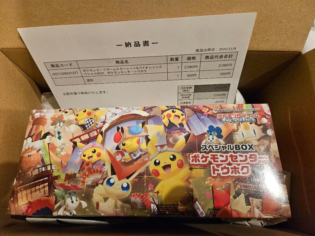ポケモンセンター トウホク スペシャルBOX未開封