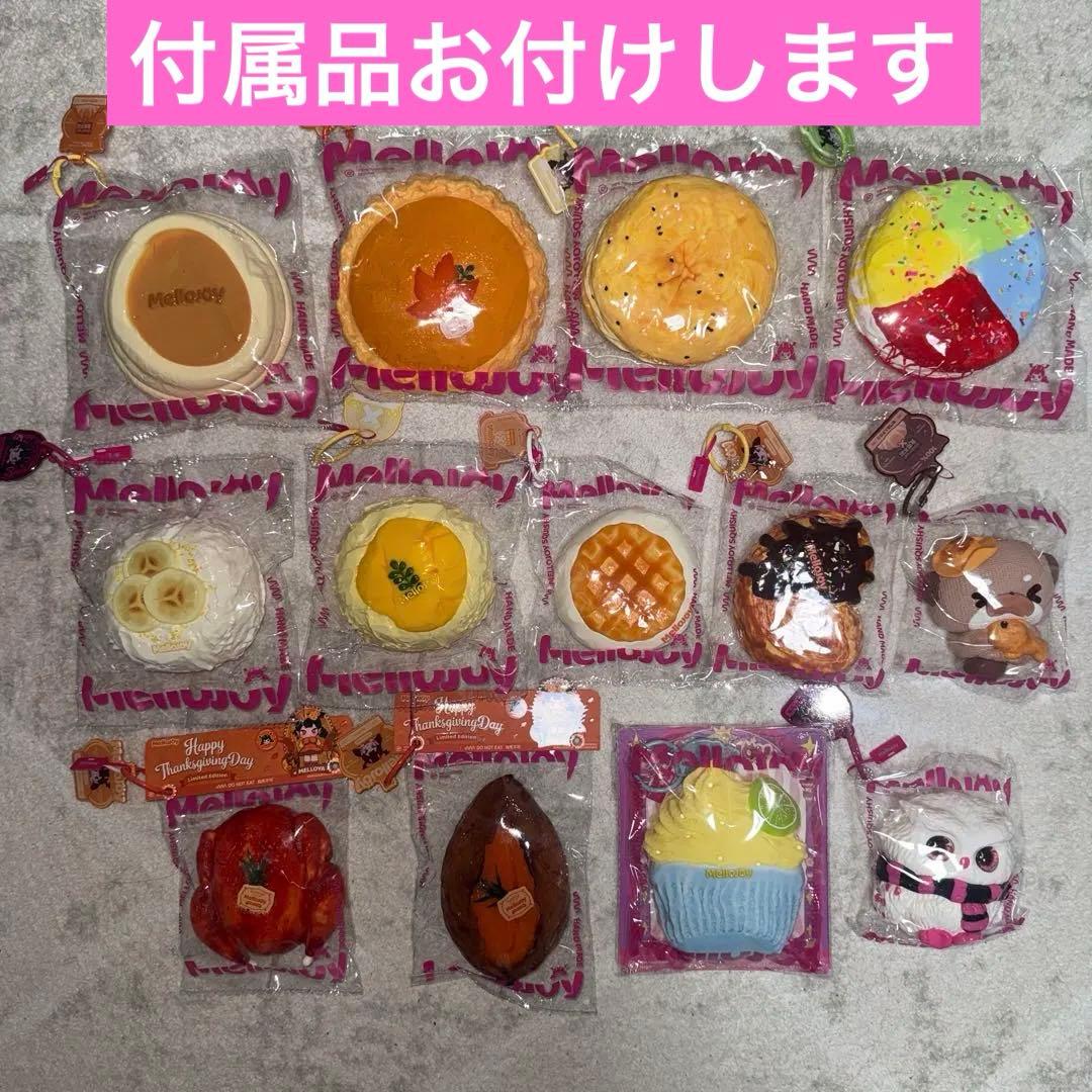 【最終お値下げ】Mellojoy スクイーズ 13点セットバラ売り不可❌