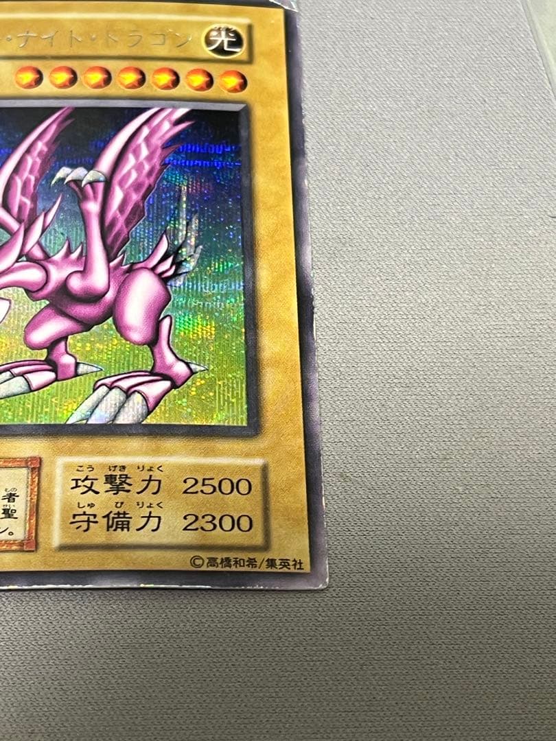 ホーリー・ナイト・ドラゴン 初期