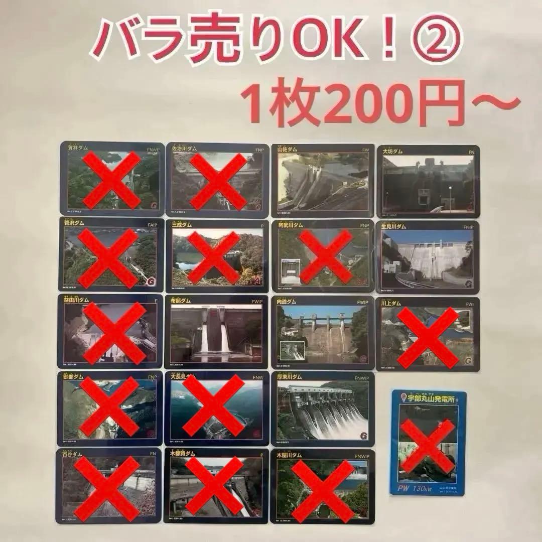 ②【バラ売りOK】ダムカード　セット（ver.1.0 配布終了あり）