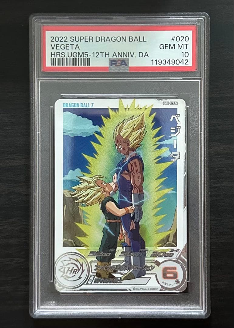 【PSA10】UGM5-020 DA ベジータ ドラゴンボールヒーローズ