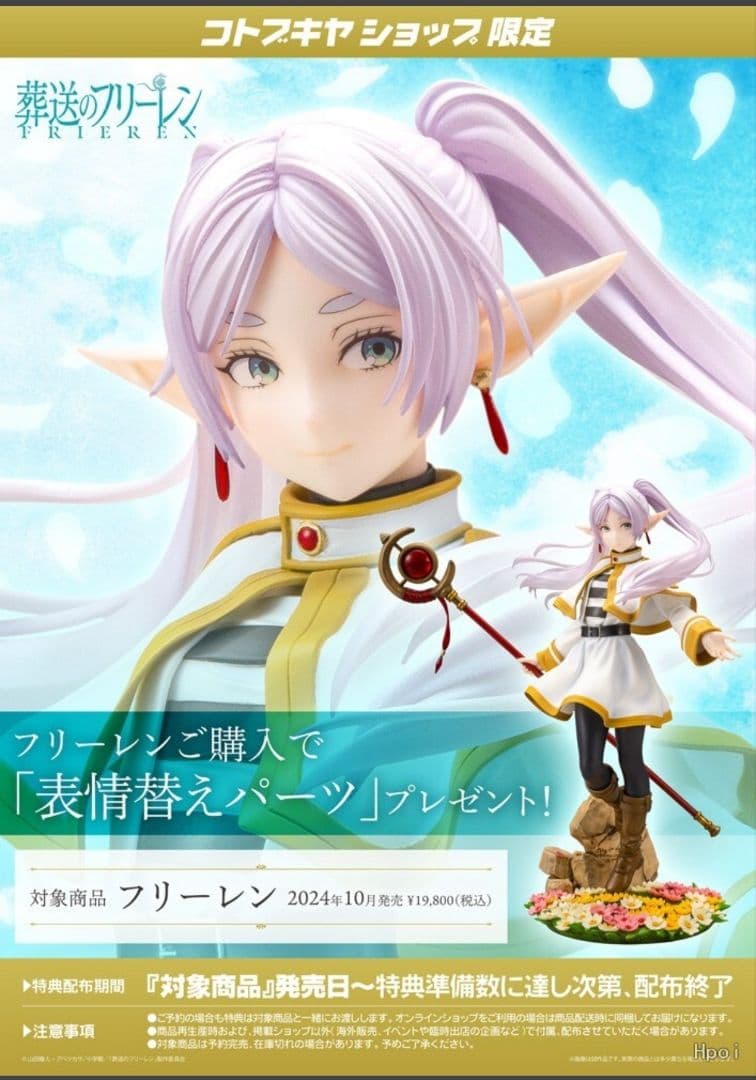 si様専売 コトブキヤ 葬送のフリーレン フリーレン フィギュア 特典付き